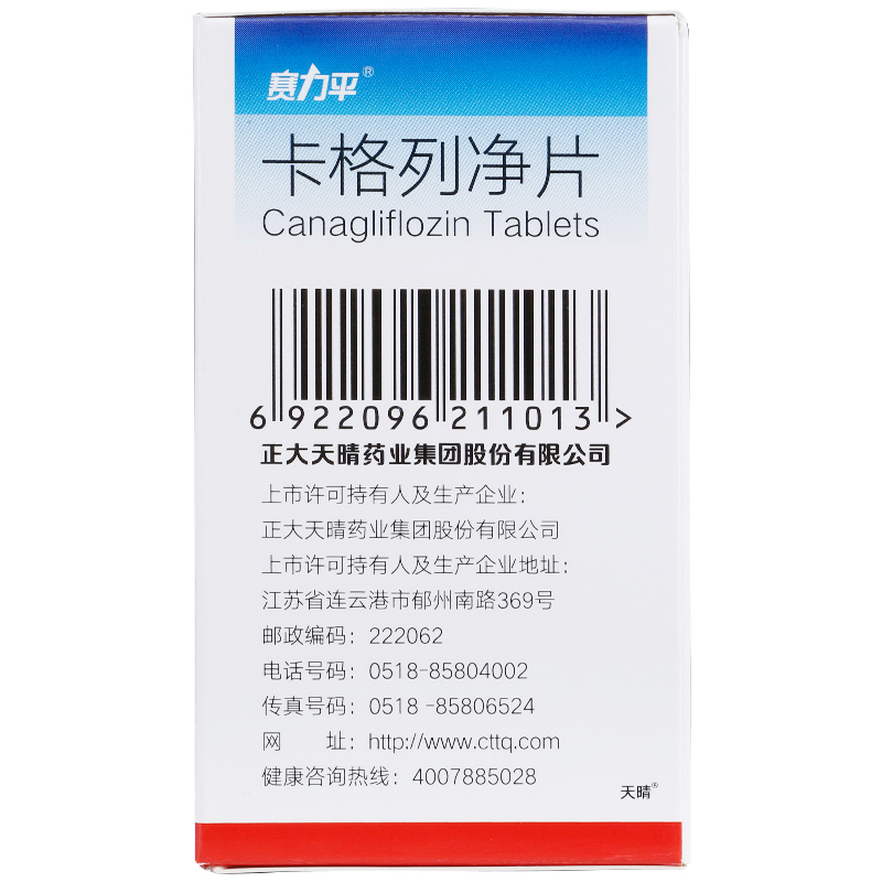卡格列净片(赛力平)包装主图
